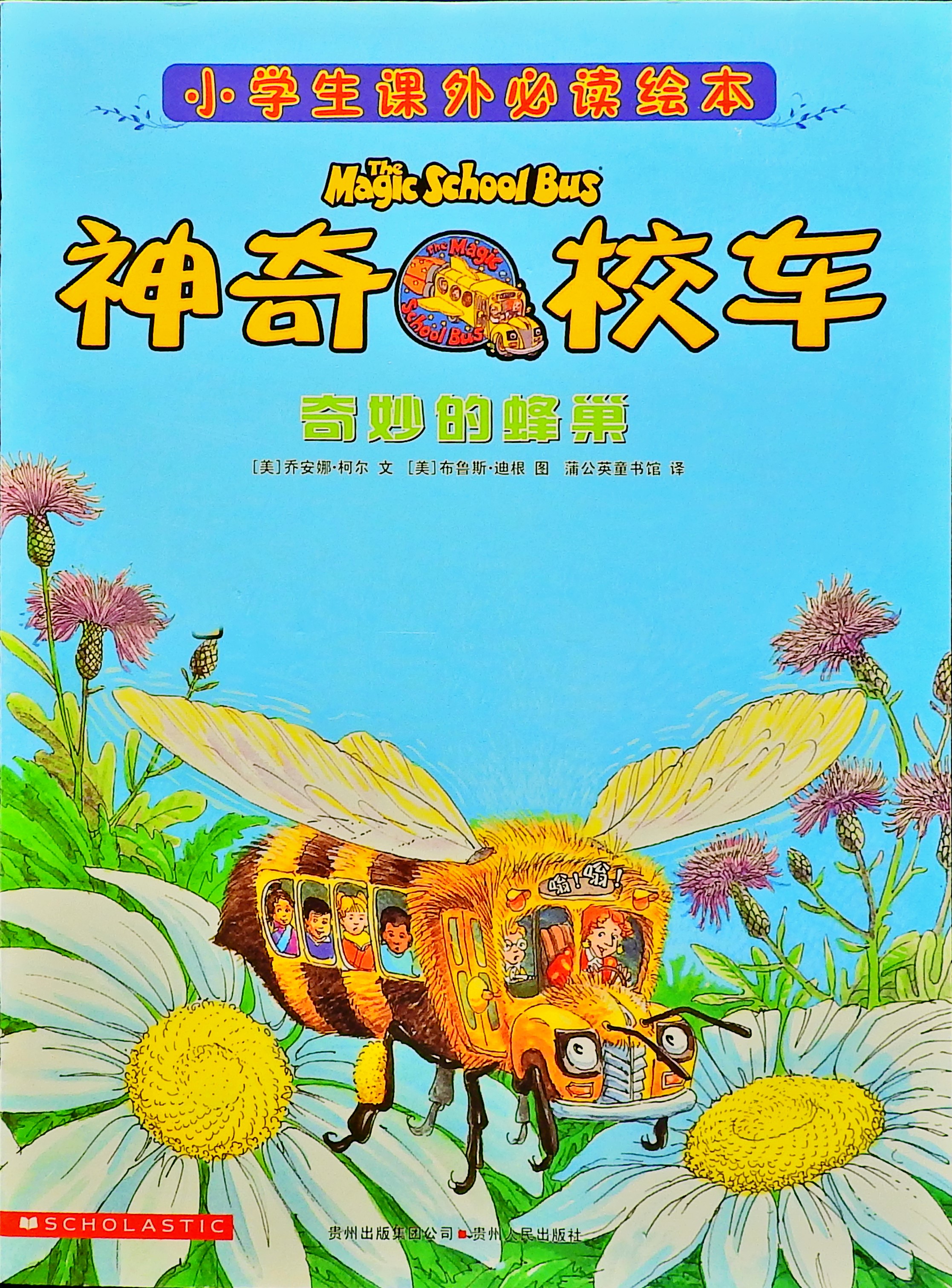 奇妙的蜂巢 (01),绘本,绘本故事,绘本阅读,故事书,童书,图画书,课外阅读